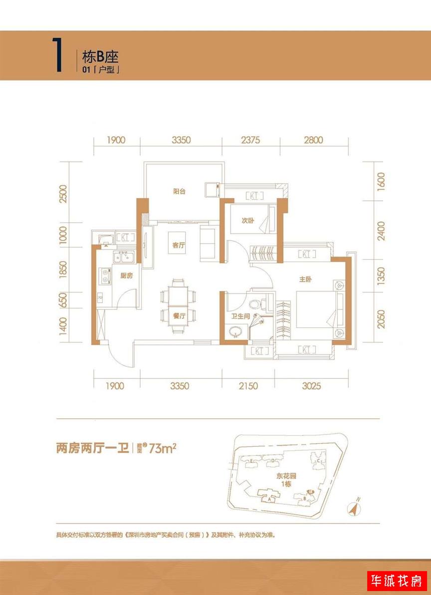 兆邦基碧湖春天花园--建面 73.00㎡;