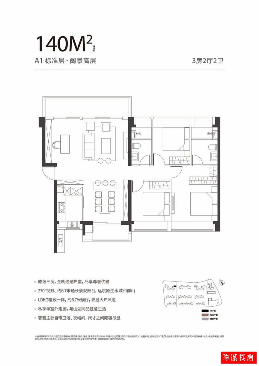 越秀和樾府--建面 140.00㎡;