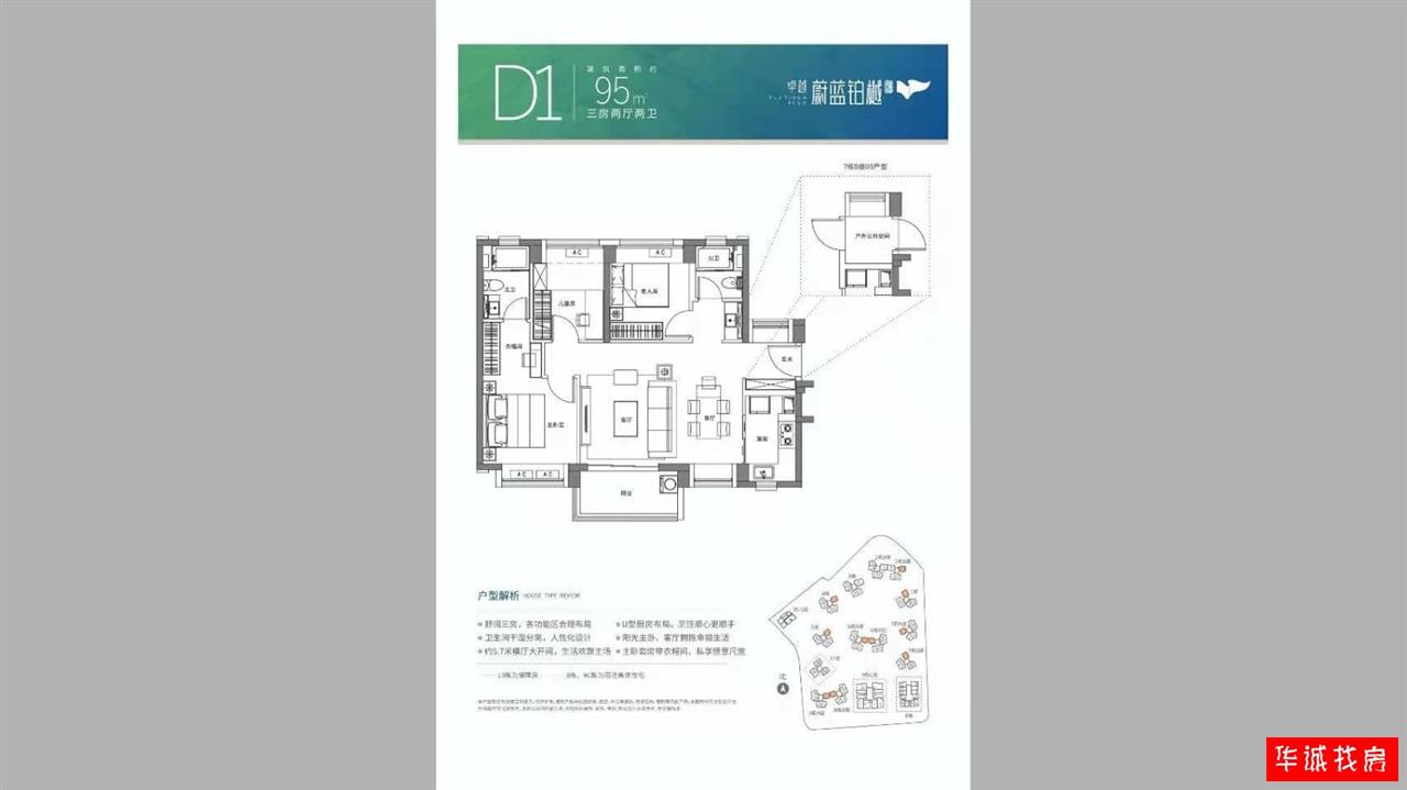 卓越蔚蓝铂樾府--建面 95.00㎡;