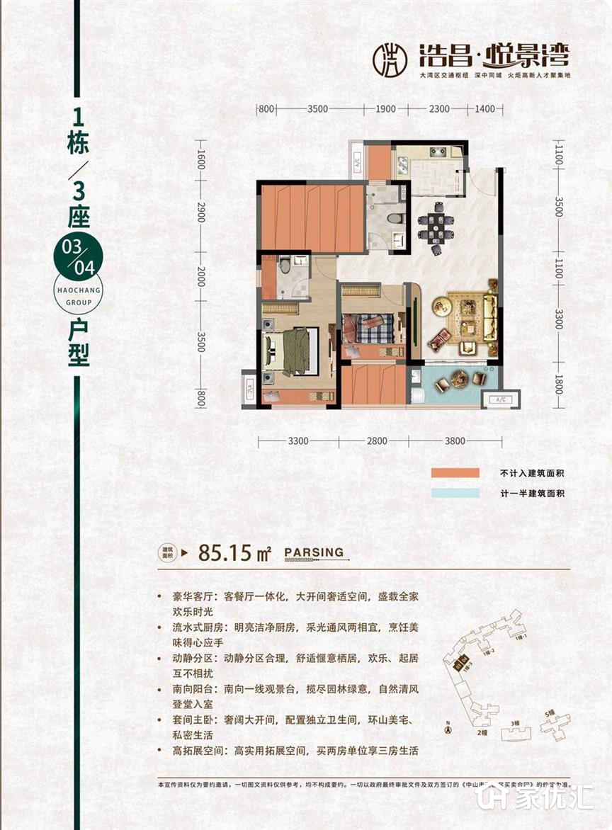 浩昌悦景湾--建面 85.00㎡;