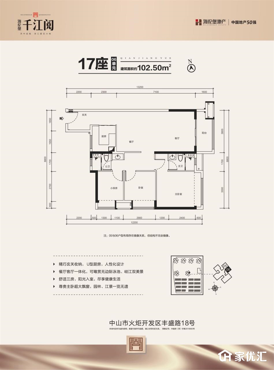 海伦堡·千江阅--建面 102.50㎡;