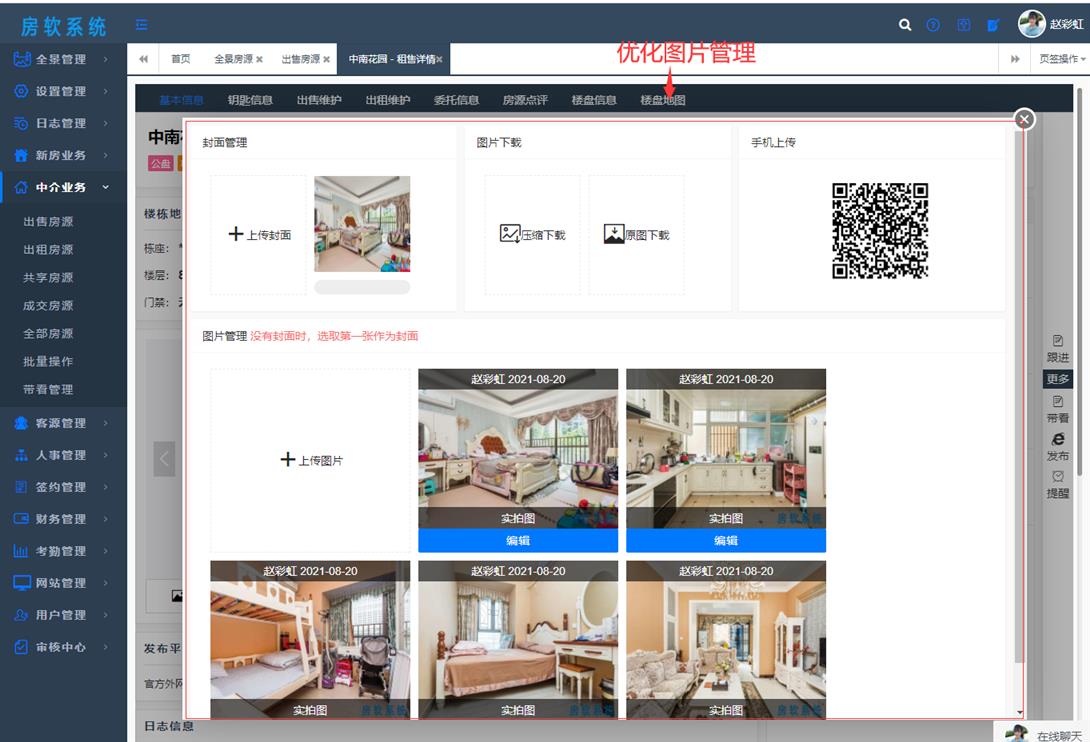 针对房产中介门店都懂！房地产中介管理软件有啥益处