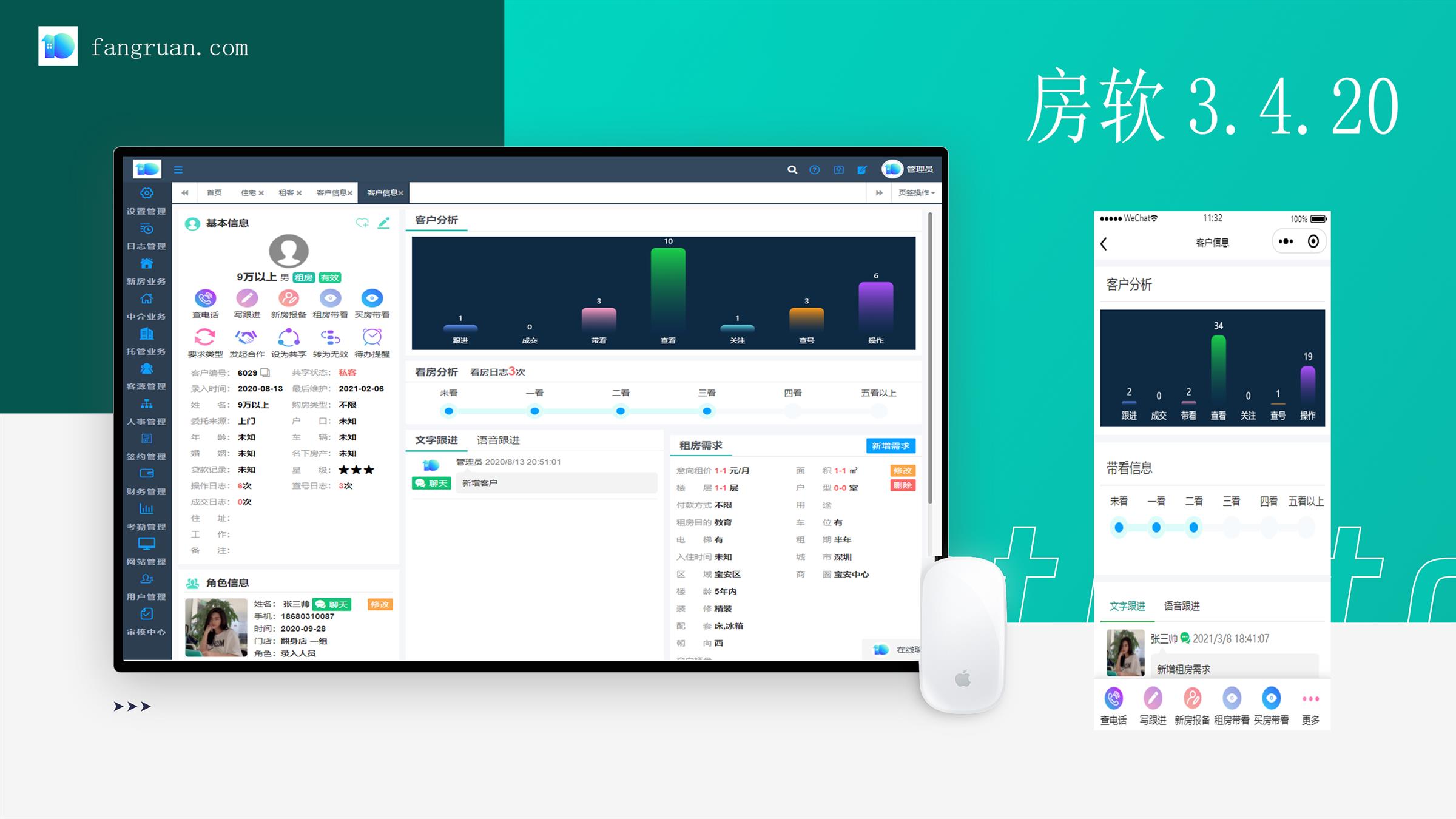 房软3.4.20更新公告