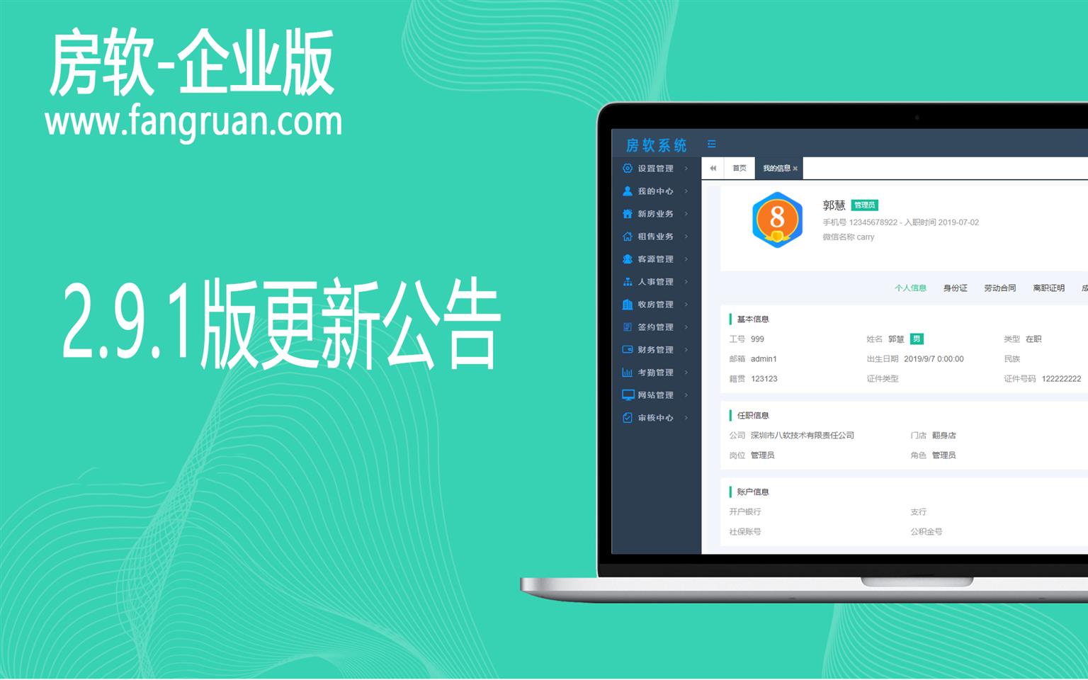 房软2.9.1更新公告