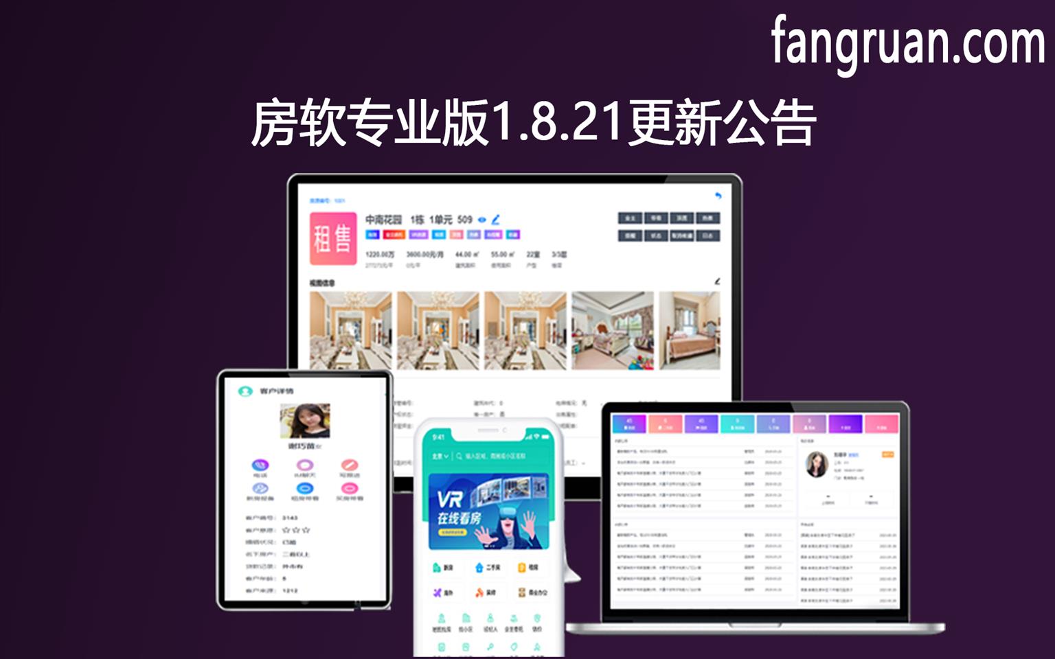房软专业版1.8.21
